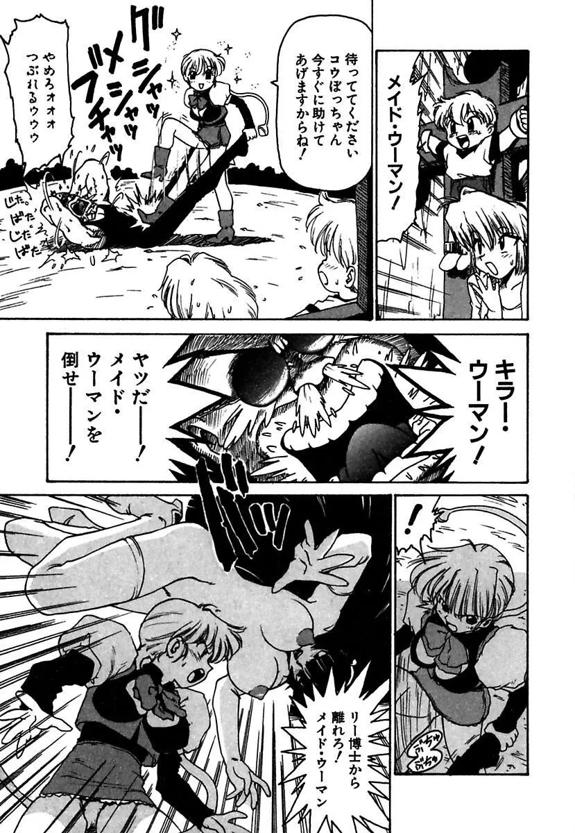 メイド的ウーマン Page.217