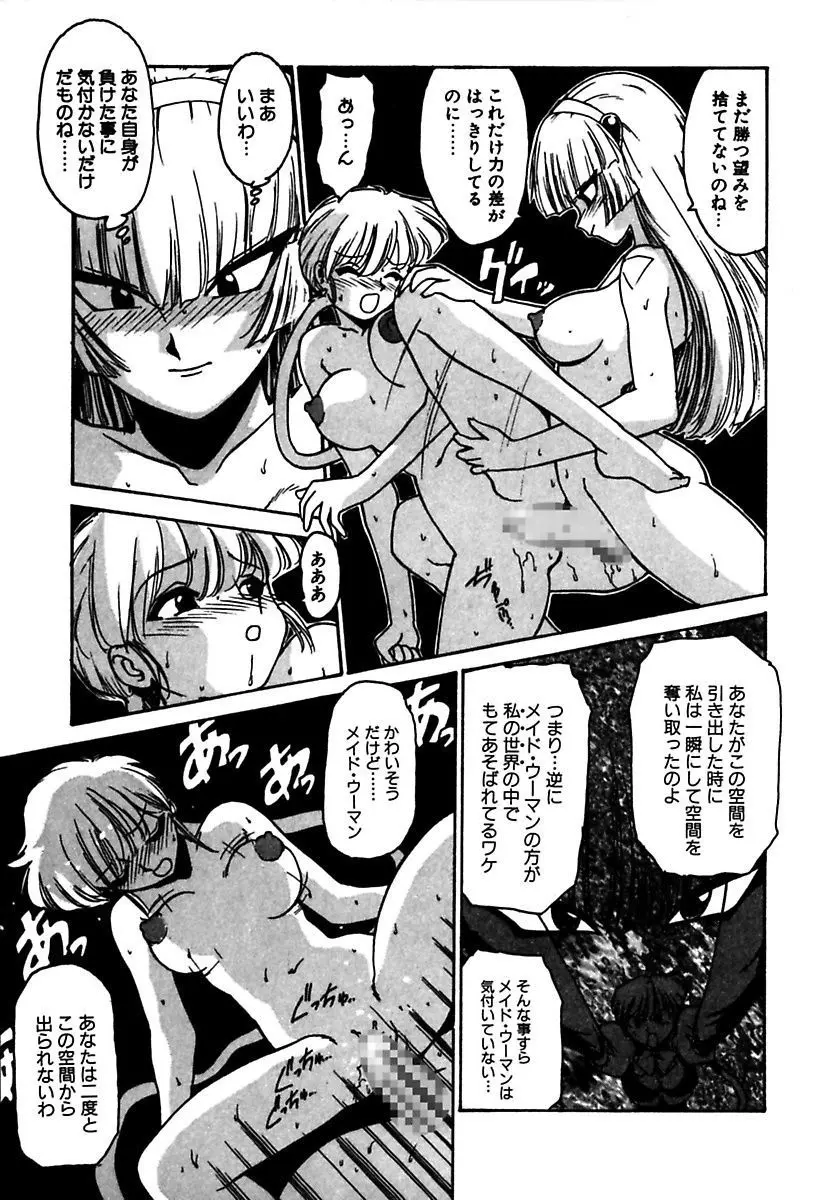 メイド的ウーマン Page.223