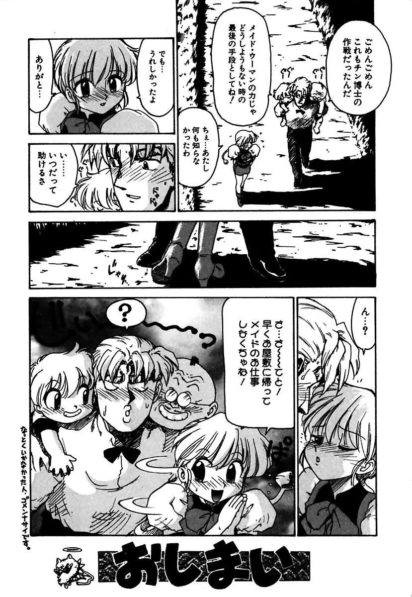 メイド的ウーマン Page.232