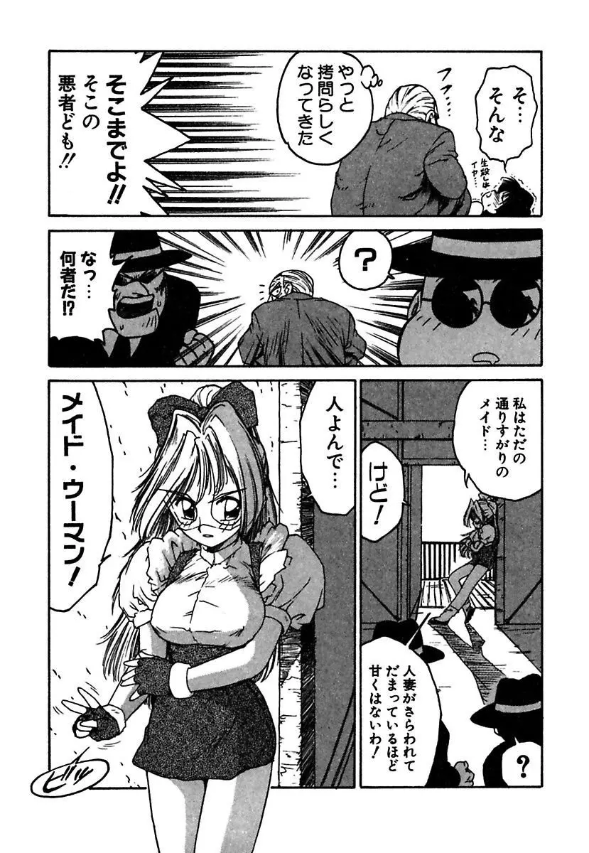 メイド的ウーマン Page.25