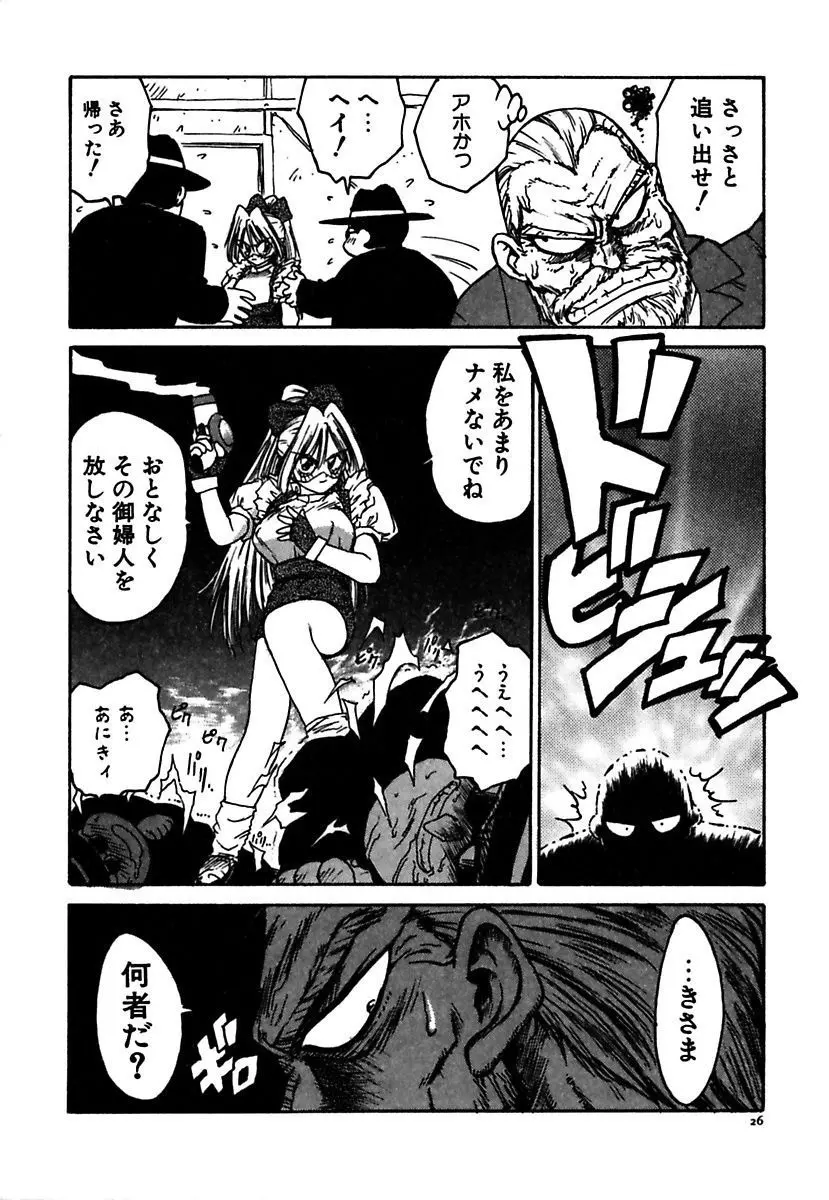 メイド的ウーマン Page.26