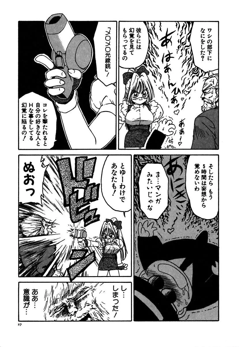 メイド的ウーマン Page.27