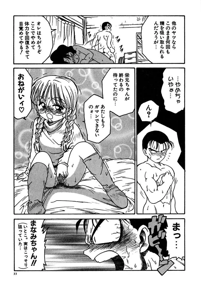 メイド的ウーマン Page.33