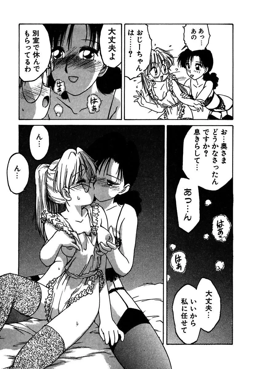 メイド的ウーマン Page.43