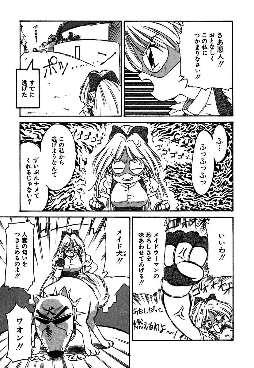 メイド的ウーマン Page.5