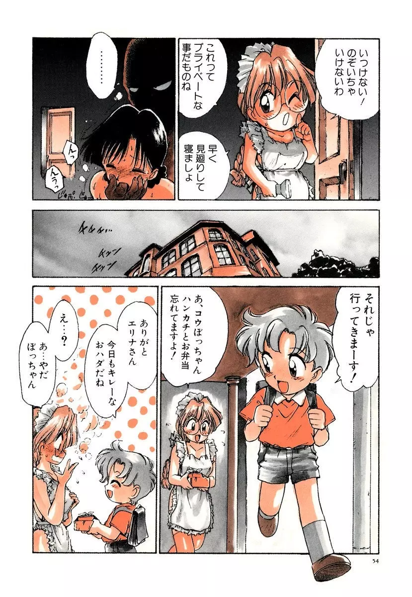 メイド的ウーマン Page.54