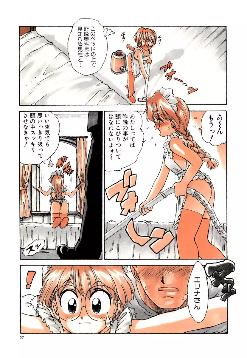 メイド的ウーマン Page.57