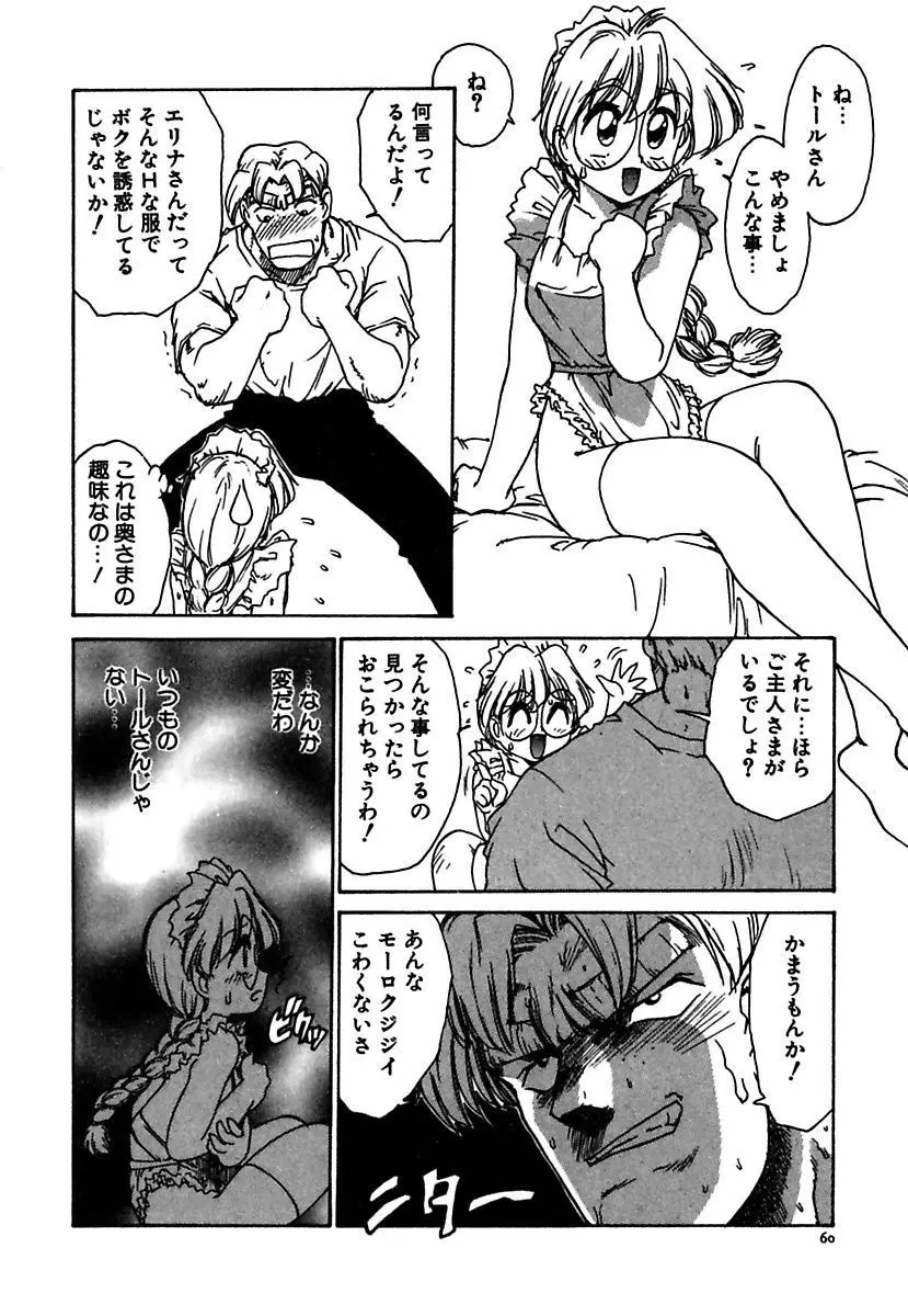 メイド的ウーマン Page.60