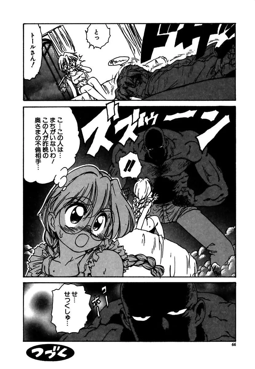 メイド的ウーマン Page.66