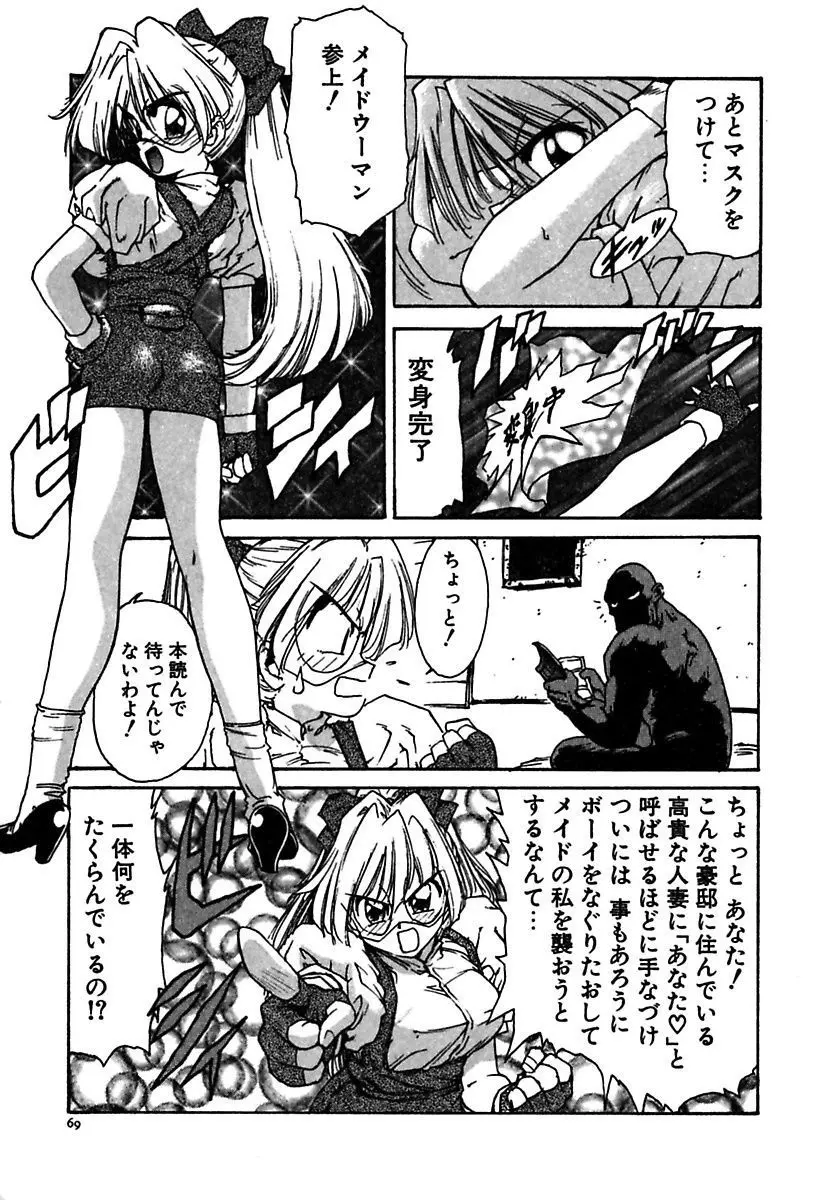 メイド的ウーマン Page.69