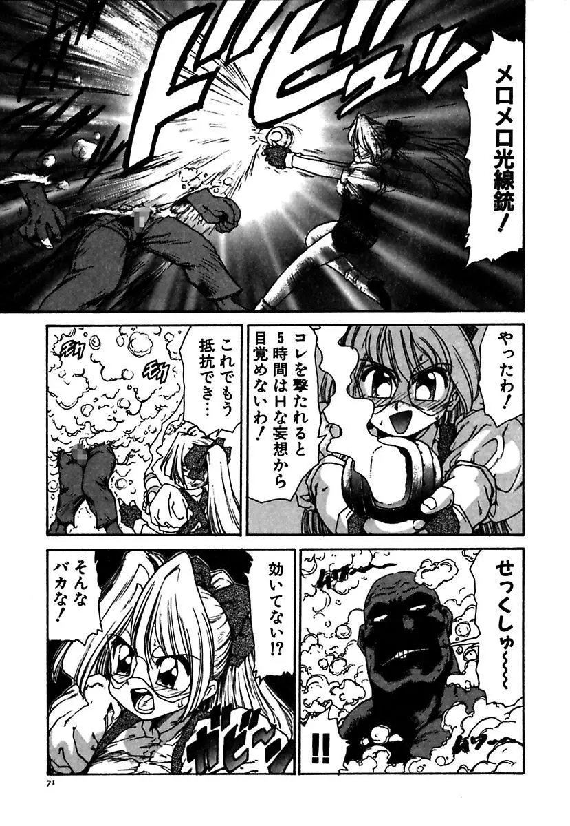 メイド的ウーマン Page.71