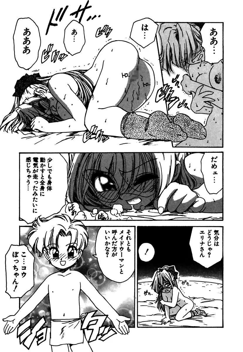 メイド的ウーマン Page.75