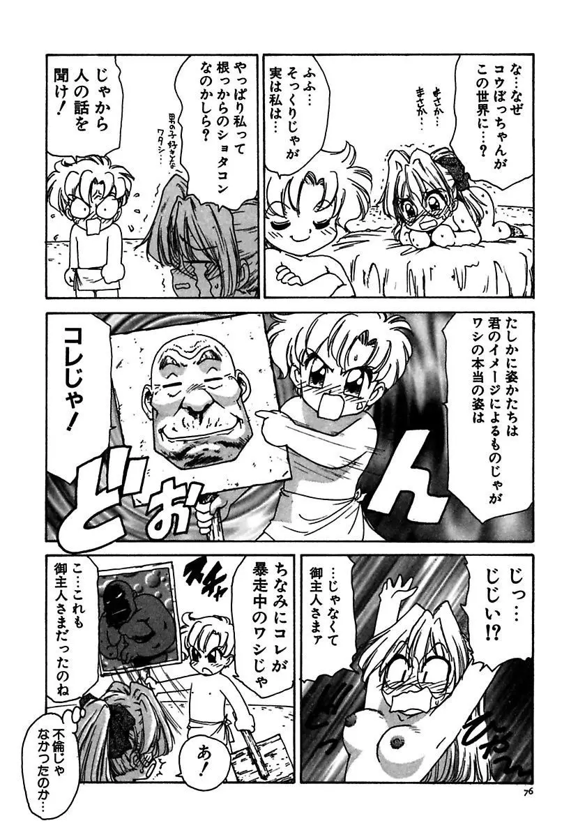 メイド的ウーマン Page.76