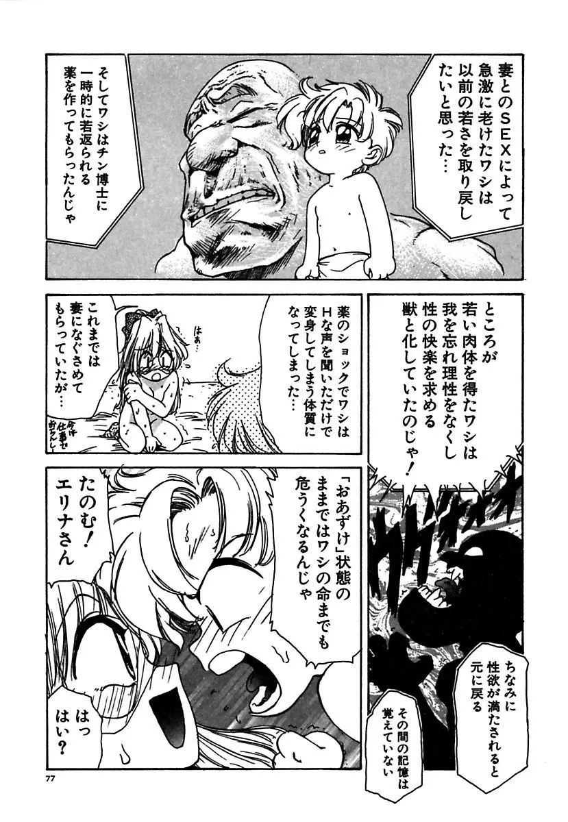 メイド的ウーマン Page.77