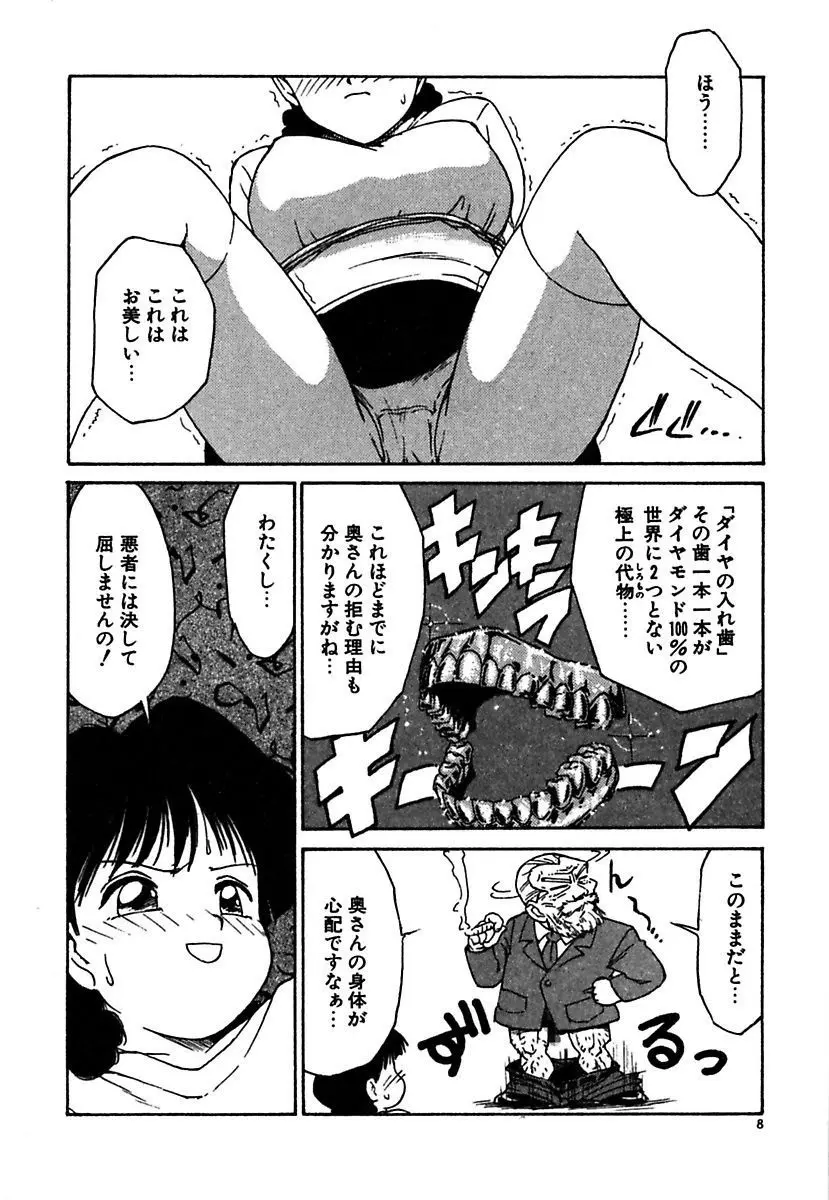 メイド的ウーマン Page.8