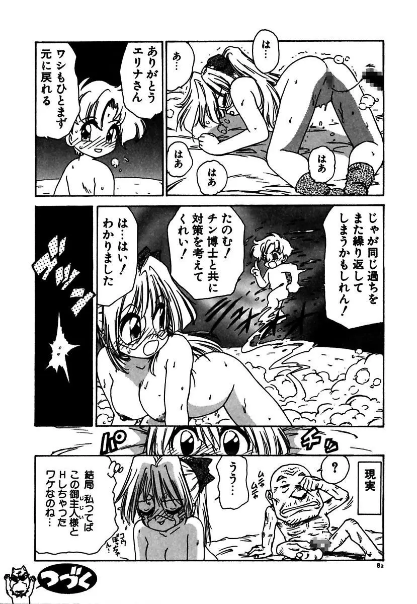 メイド的ウーマン Page.82