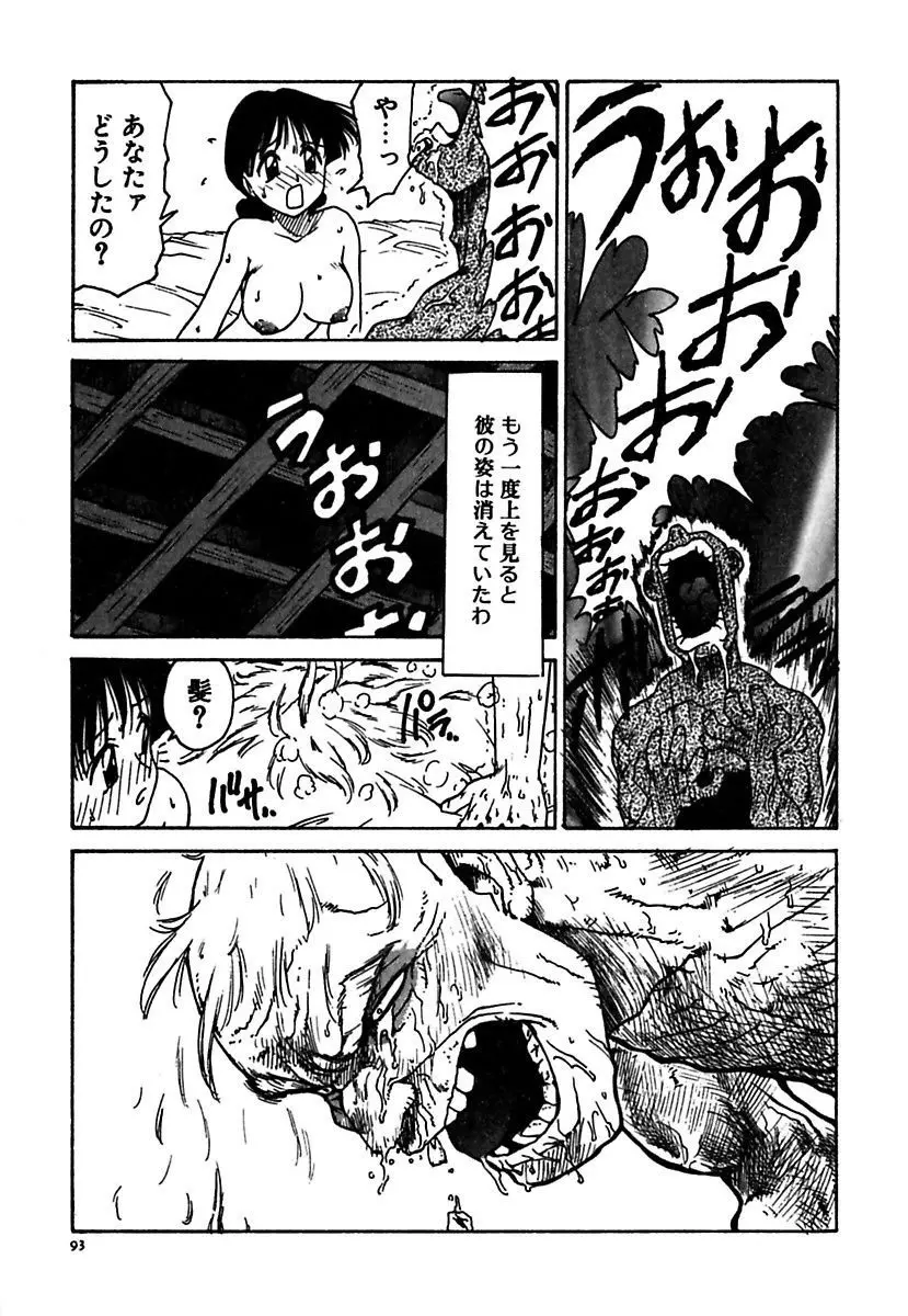 メイド的ウーマン Page.93