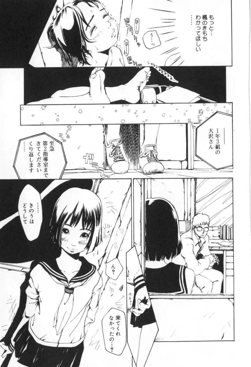 少女のままで。 Page.115