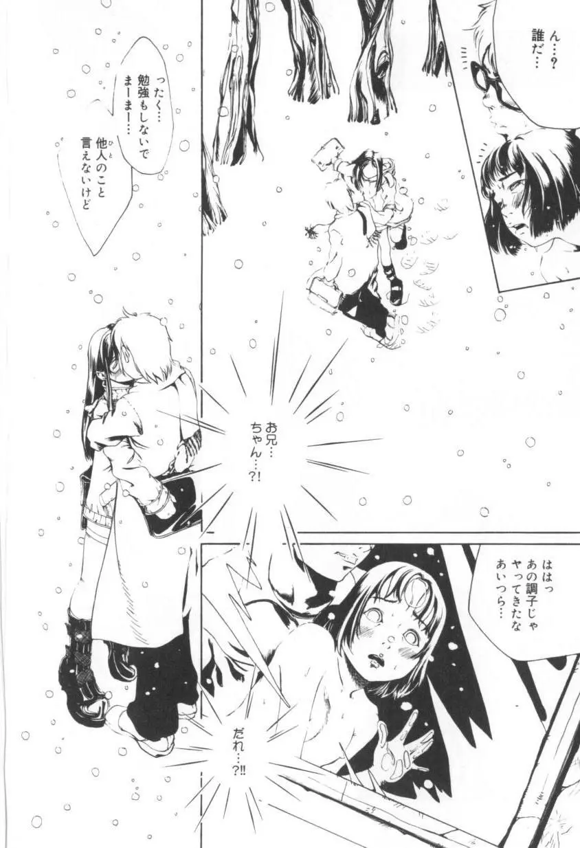 少女のままで。 Page.120