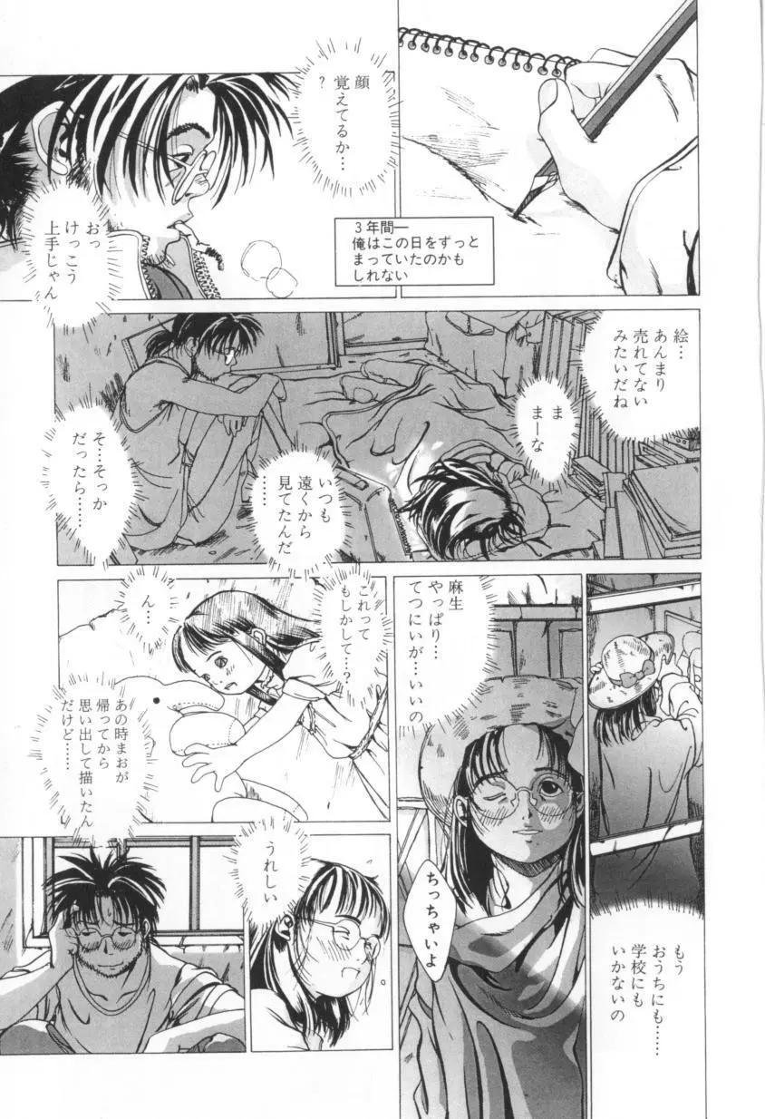 少女のままで。 Page.127