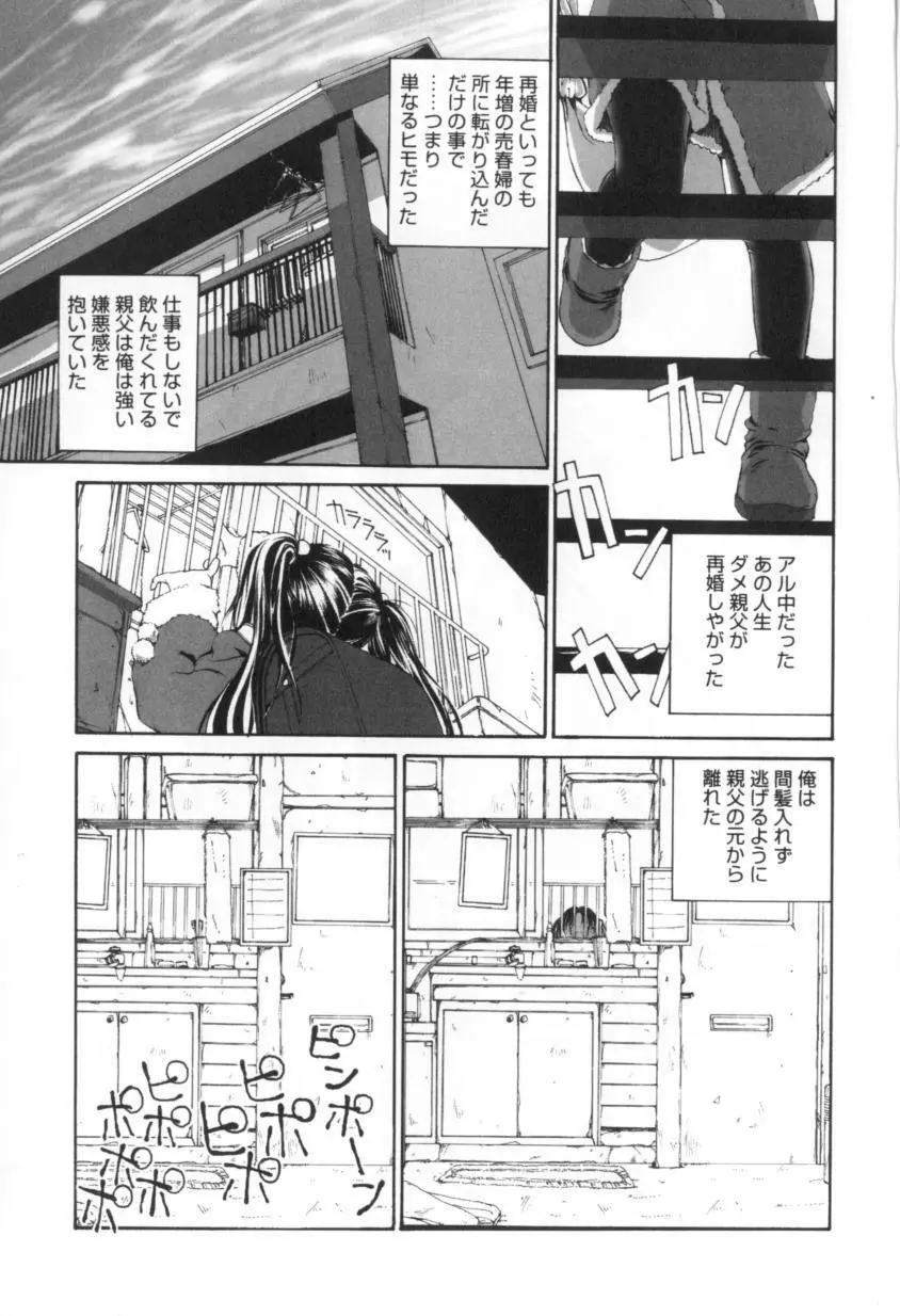 少女のままで。 Page.139