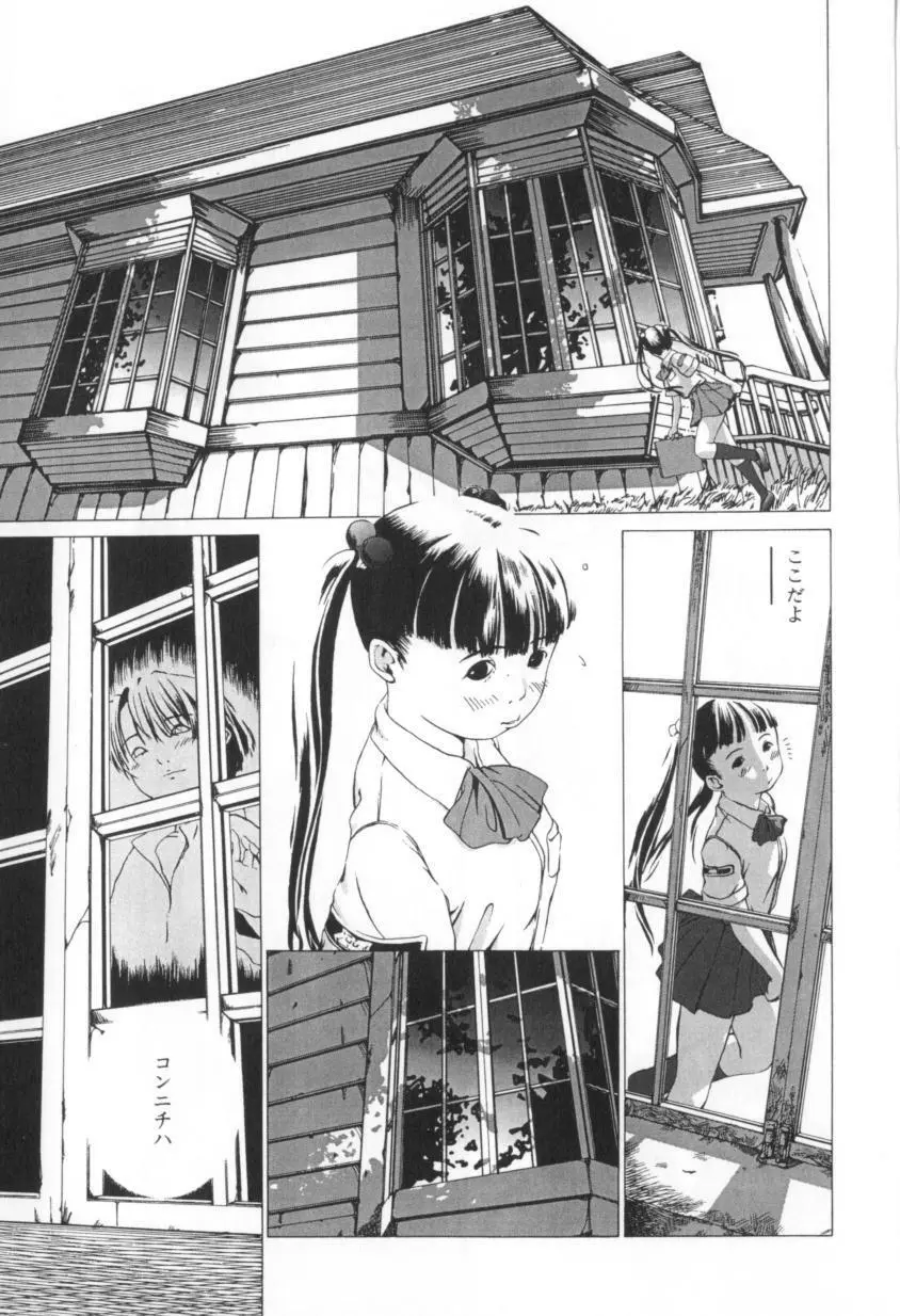 少女のままで。 Page.161