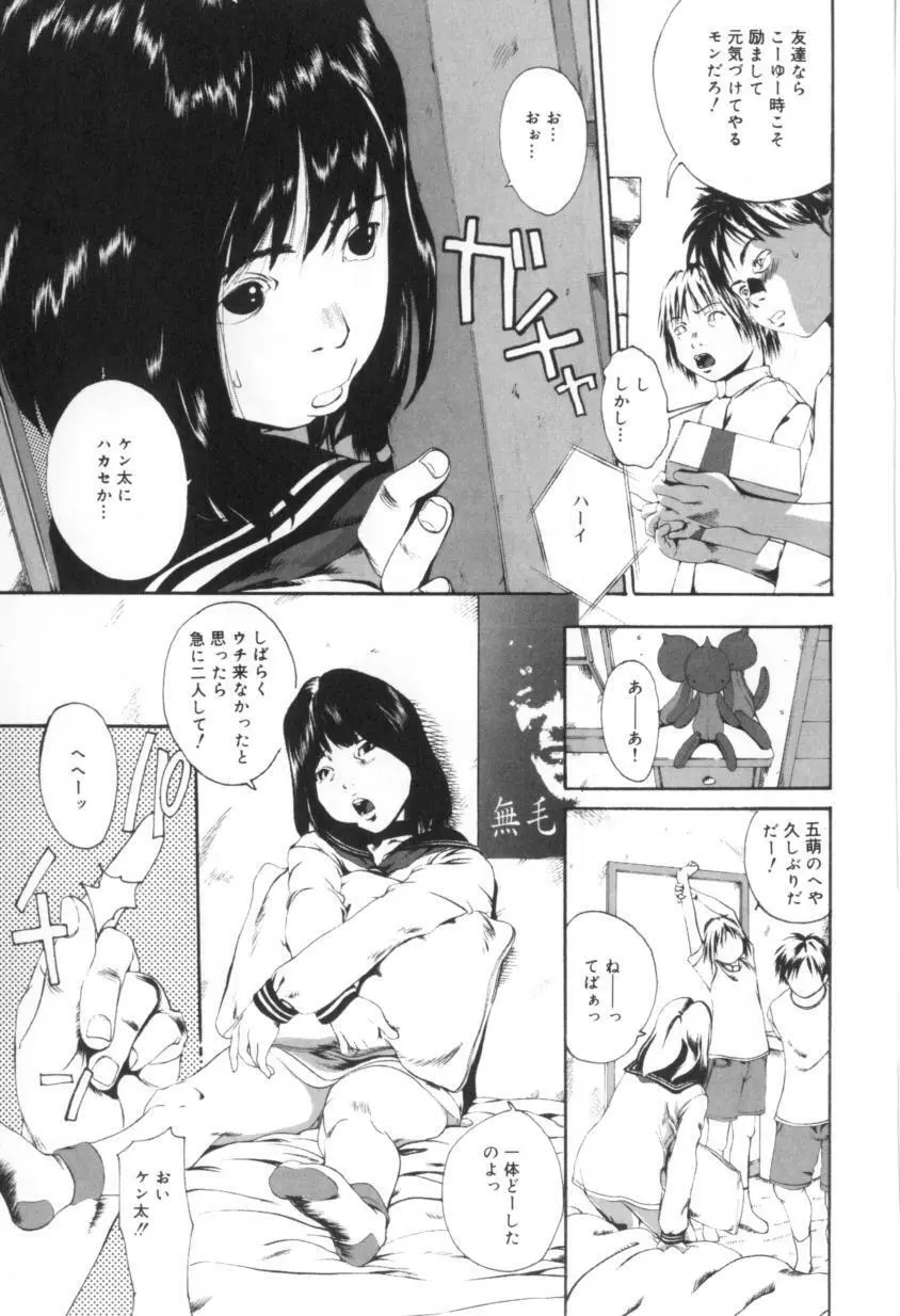 少女のままで。 Page.27