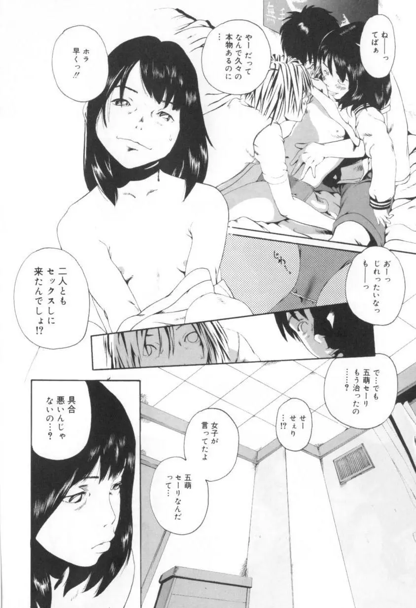 少女のままで。 Page.30