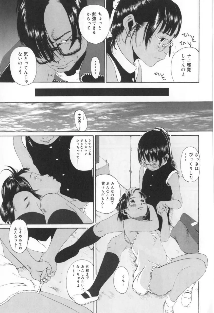 少女のままで。 Page.47