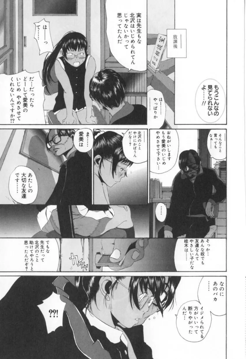 少女のままで。 Page.49