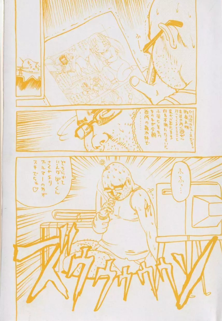 少女のままで。 Page.6