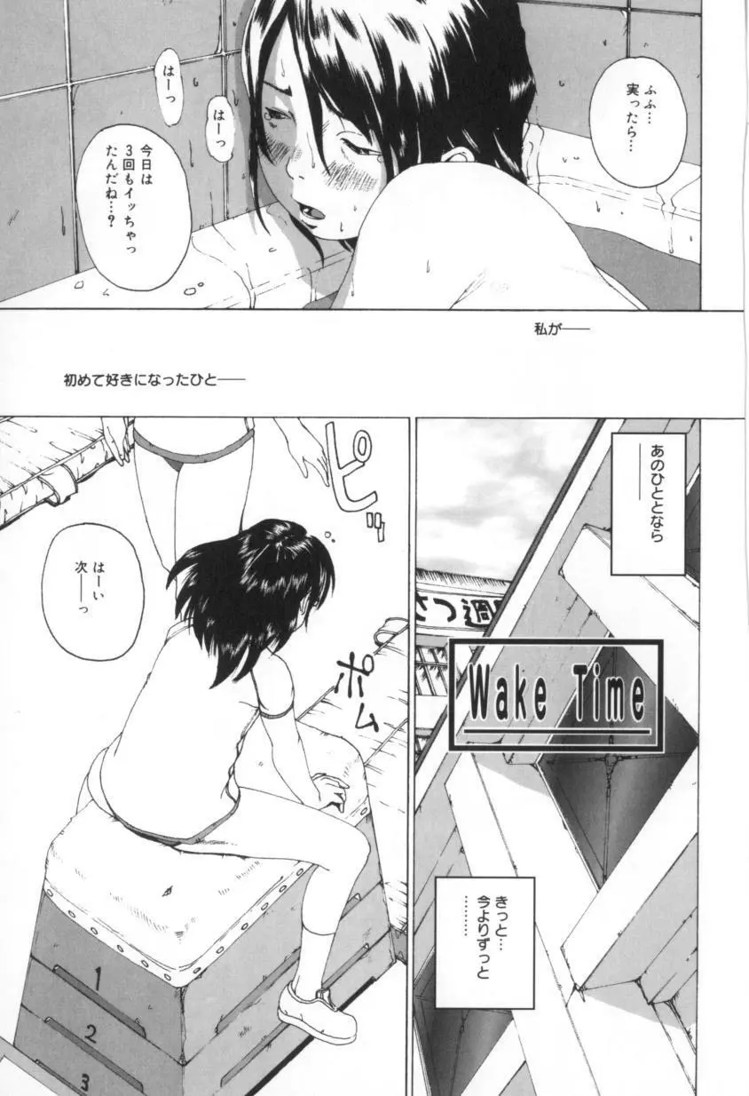 少女のままで。 Page.75