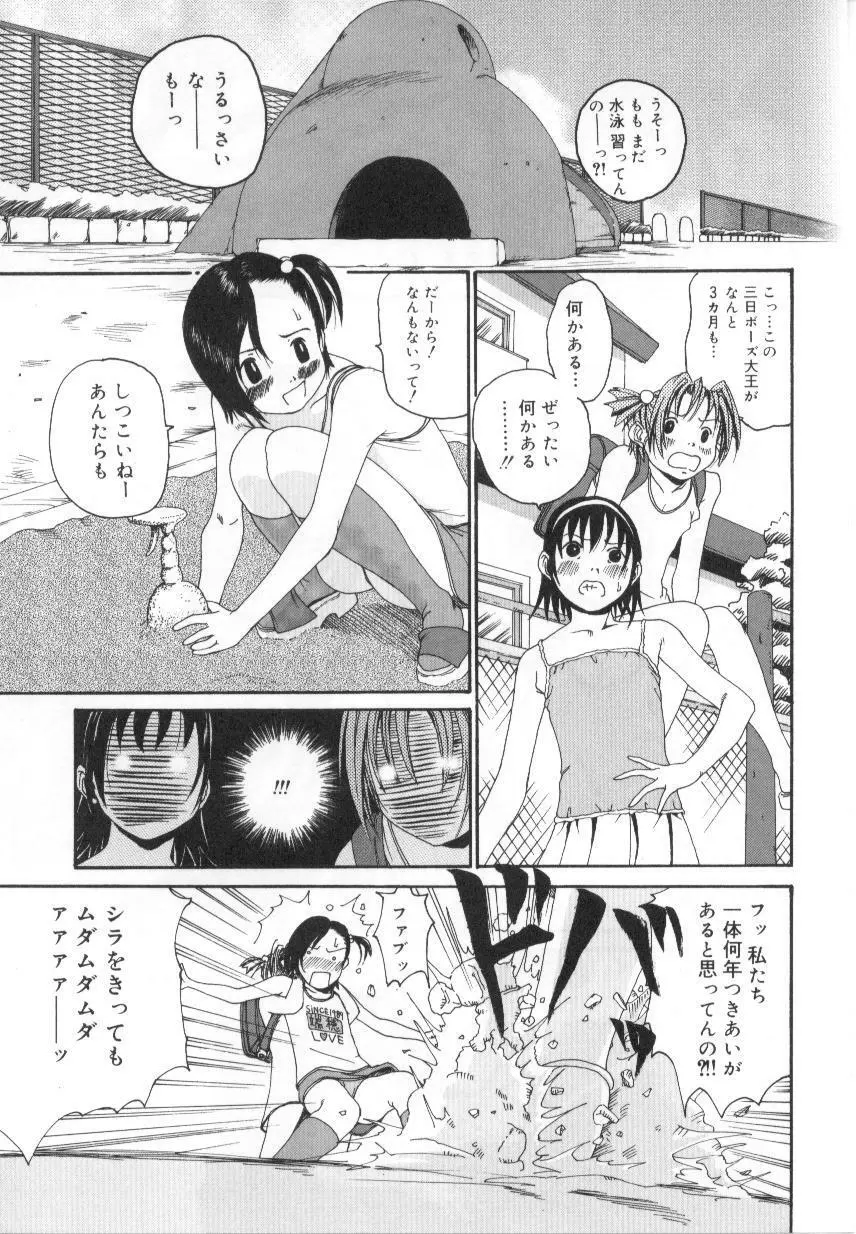 少女のままで。 Page.9