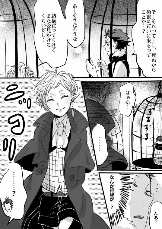 キミは特別だからいーの!! Page.25