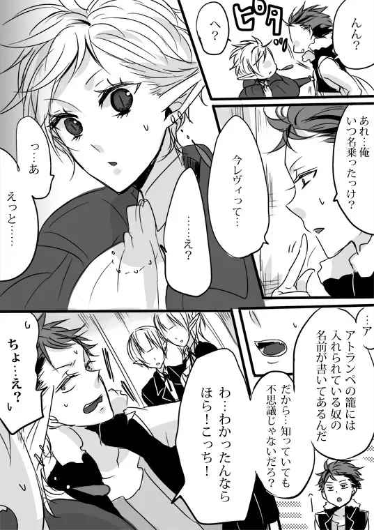 キミは特別だからいーの!! Page.42