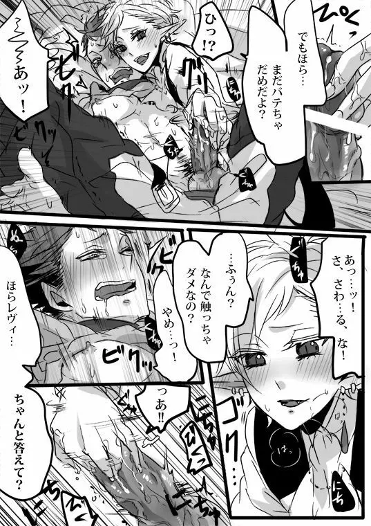 キミは特別だからいーの!! Page.75