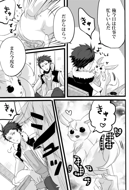 キミは特別だからいーの!! Page.8