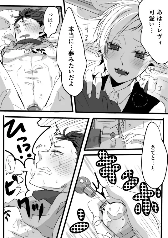 キミは特別だからいーの!! Page.81