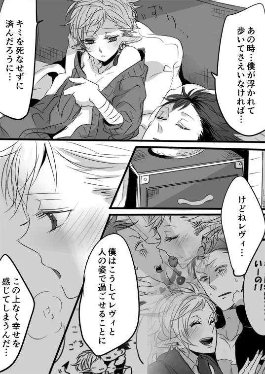 キミは特別だからいーの!! Page.92