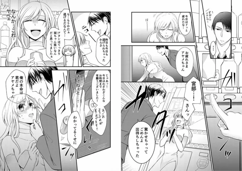 密着捜査24時～ヤクザが女体化したら昼夜追われることになりました～ 1 Page.11