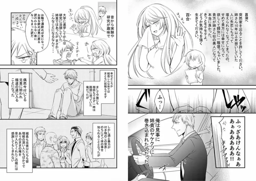 密着捜査24時～ヤクザが女体化したら昼夜追われることになりました～ 1 Page.5