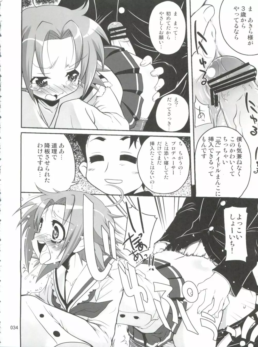 開運☆かがみん神社 Page.33