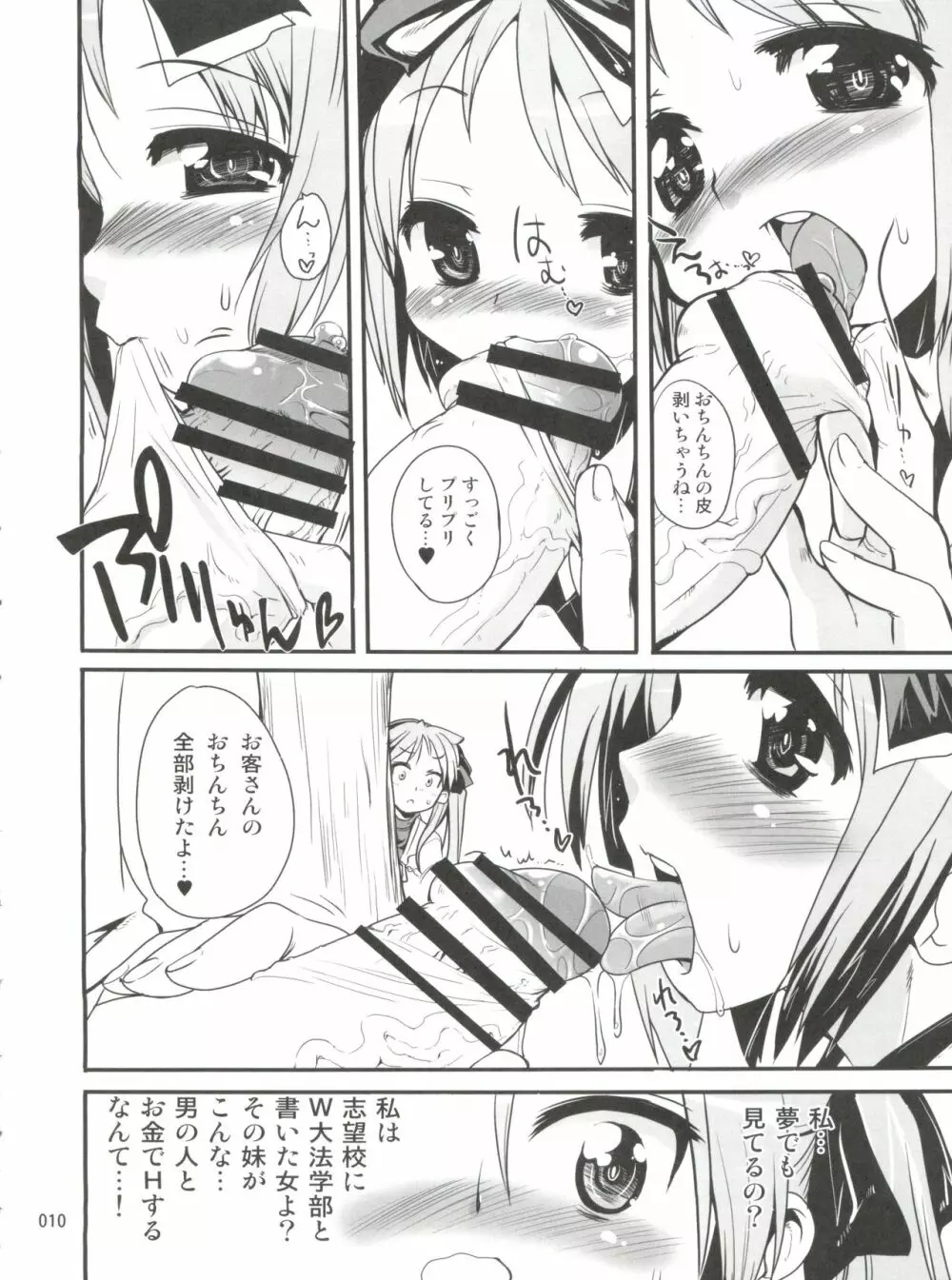 開運☆かがみん神社 Page.9