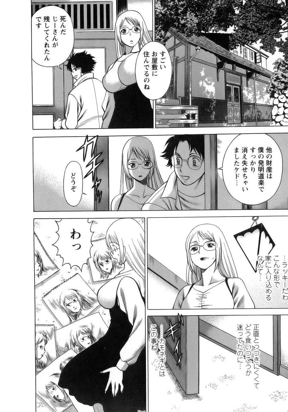 今日はナニしよ Page.13