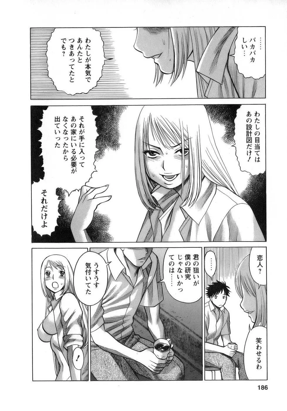 今日はナニしよ Page.187