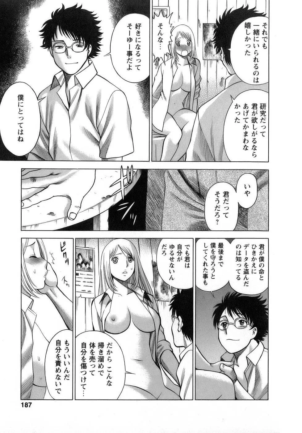 今日はナニしよ Page.188