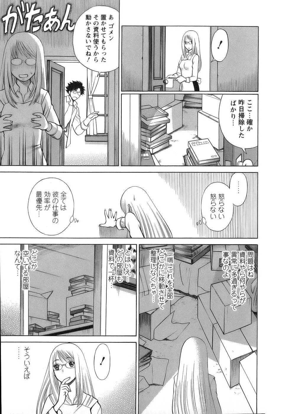 今日はナニしよ Page.52