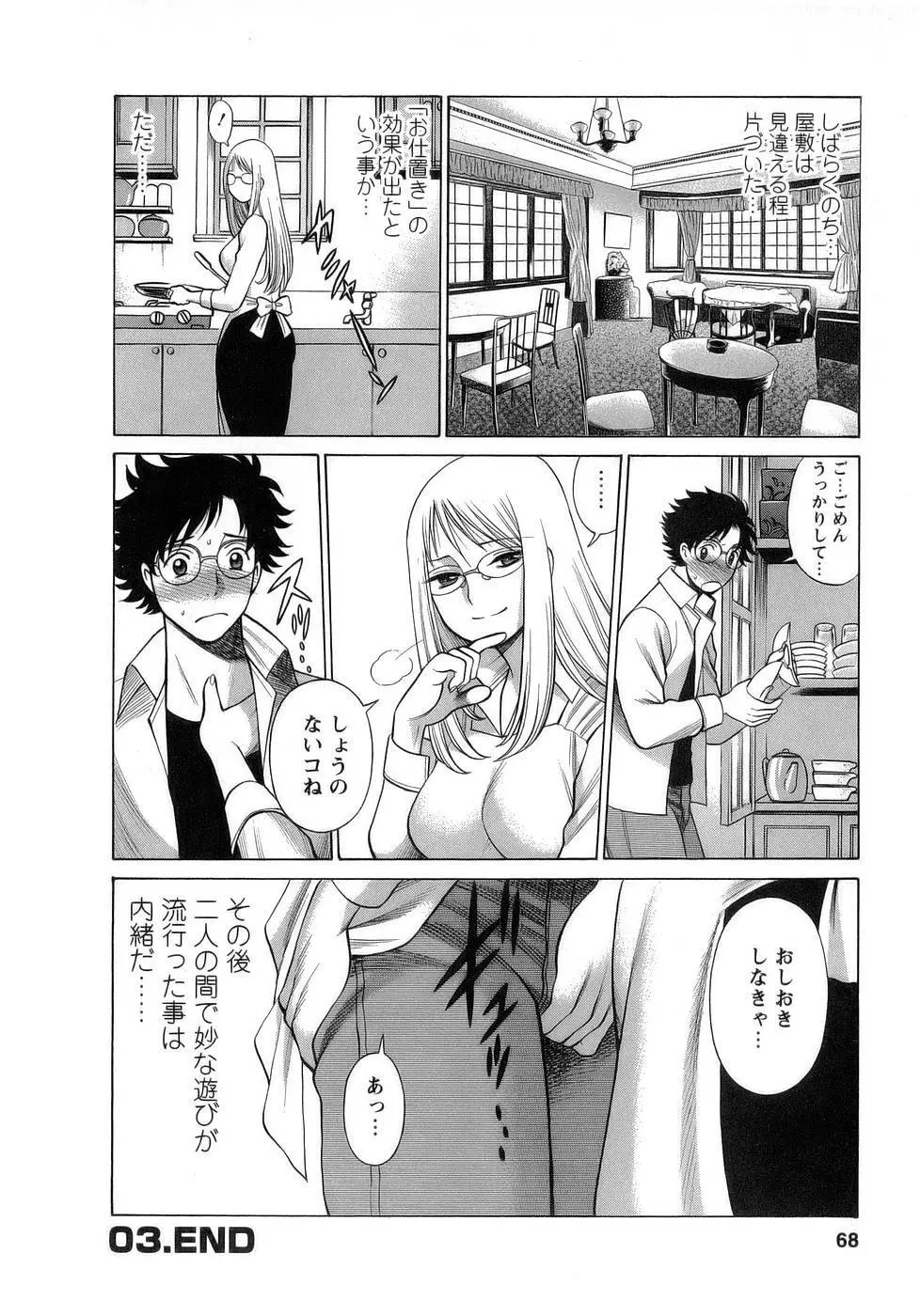 今日はナニしよ Page.69