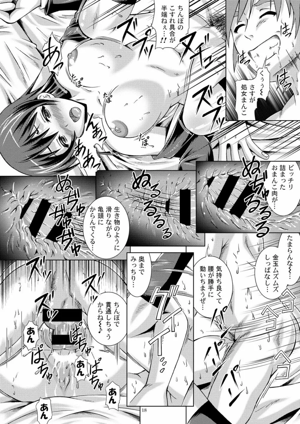 Umiライブ! Page.18