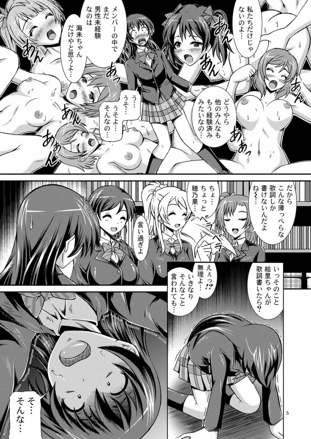 Umiライブ! Page.5
